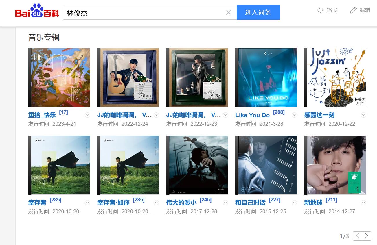 王牌对王牌之林俊杰篇