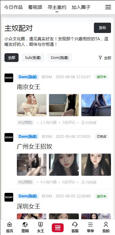 2025年免费字母圈app前十名推荐:bdsm爱好者必备社交工具