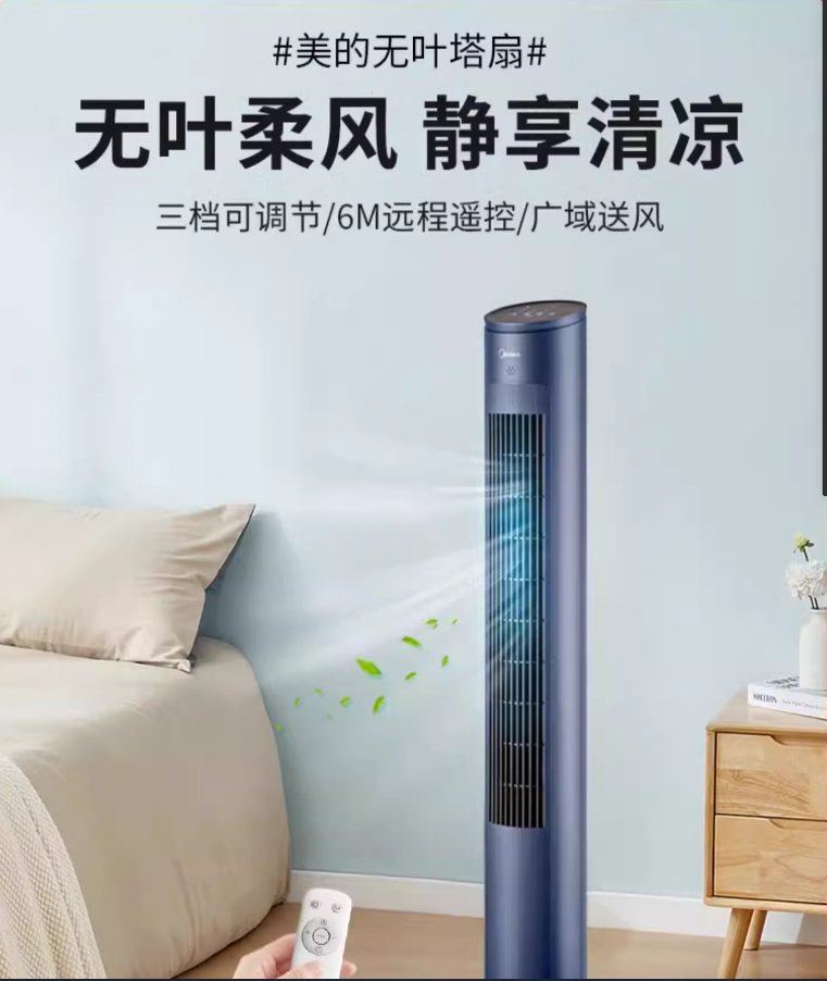 美的电风扇塔扇家用静音台立式落地扇:夏日清凉新选择