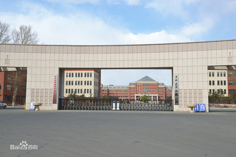 吉林建筑科技学院2024年各省高考录取分数线