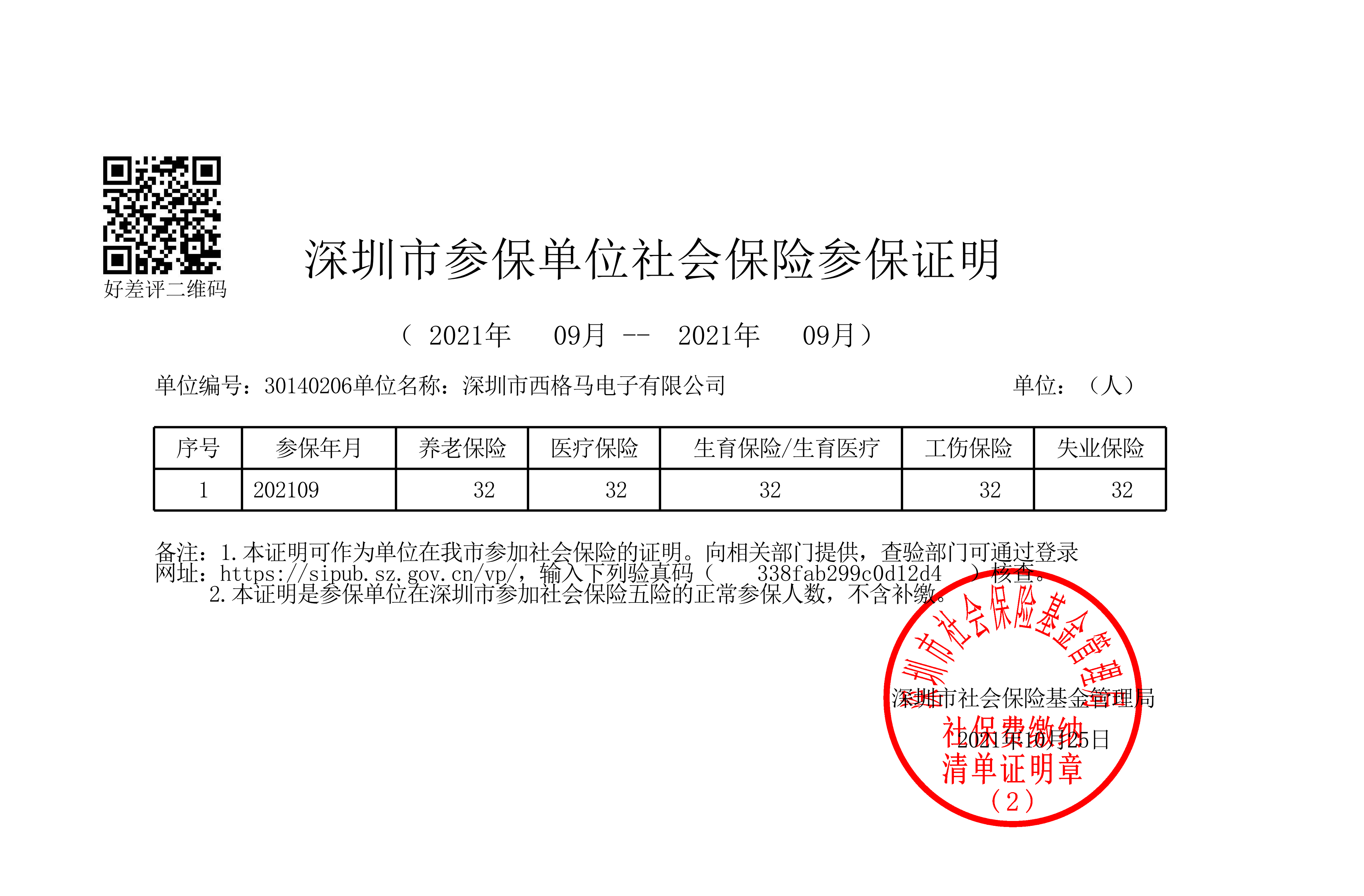 石家庄长安区社保图片