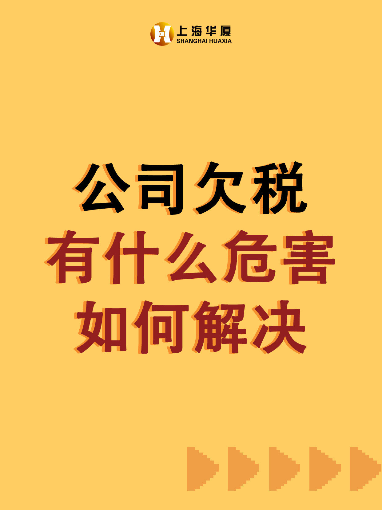 企业欠税无力偿还怎么处理