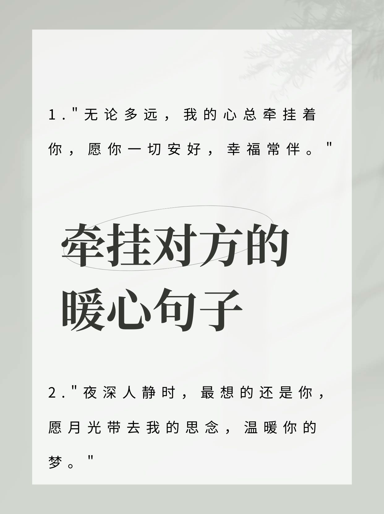 牵挂暖心句子图片