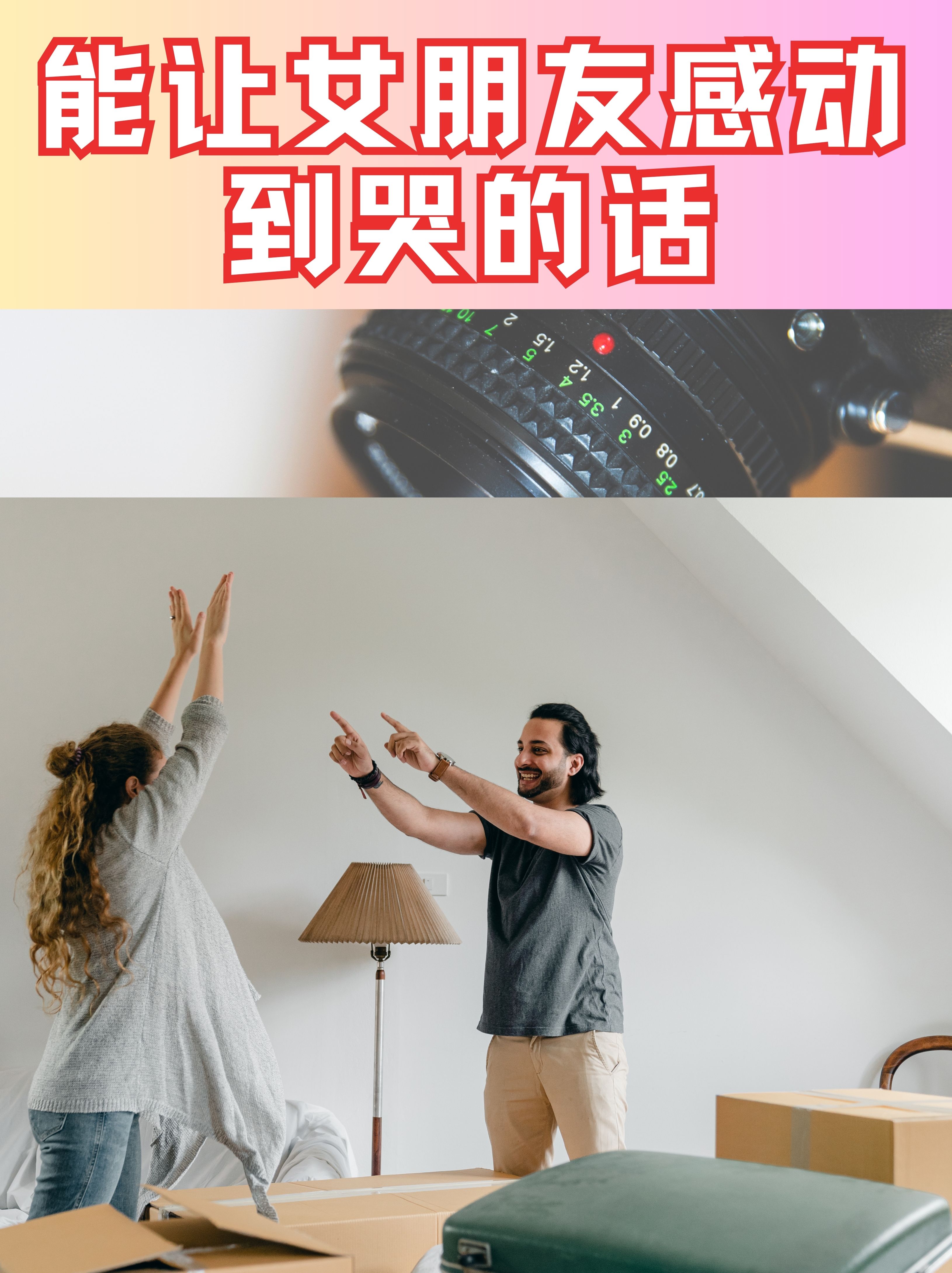 能让女朋友感动到哭的话