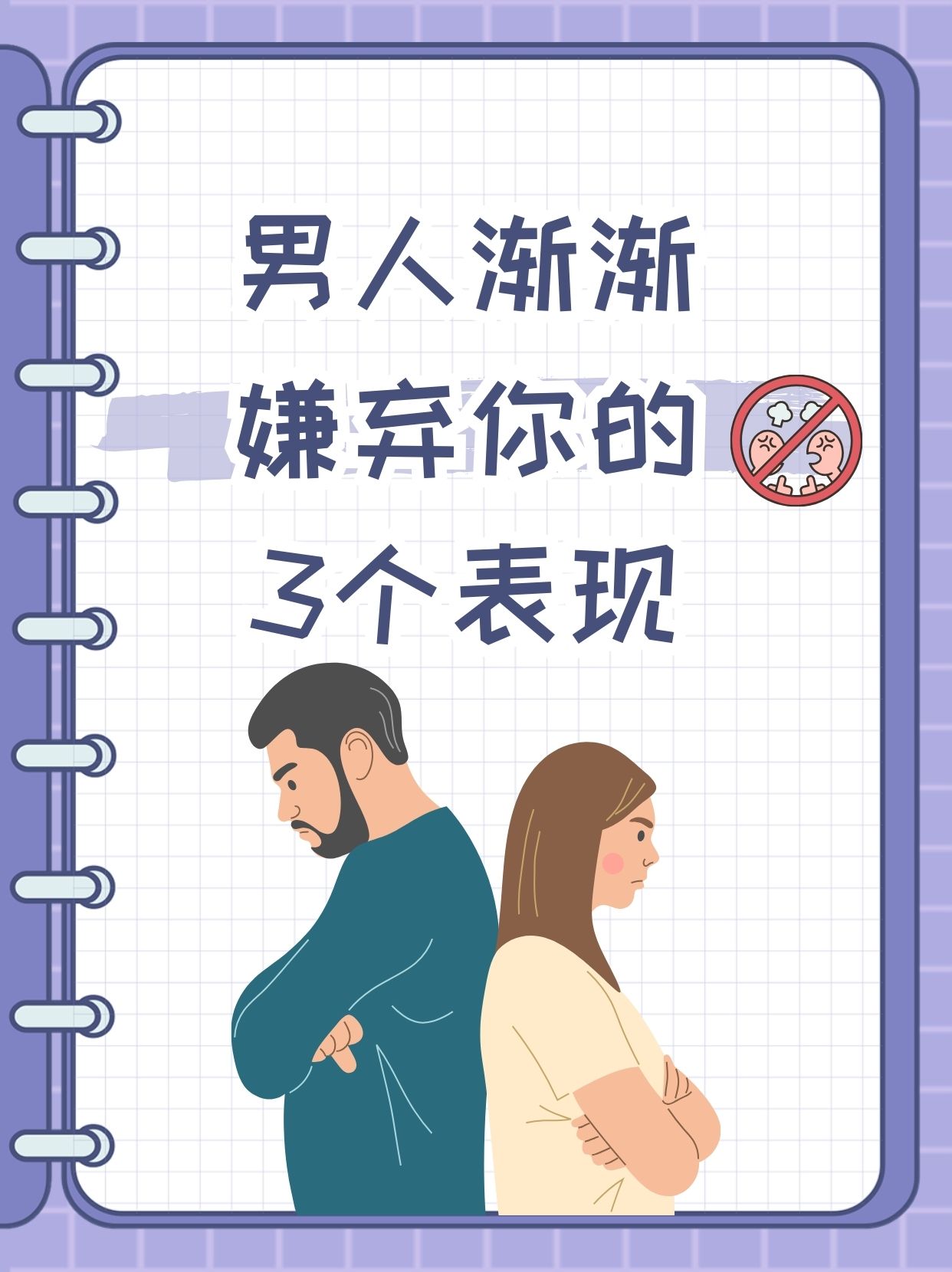 男人没看上你的表现