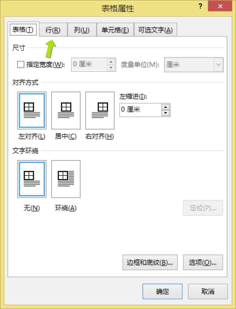 行高在word里怎么设置