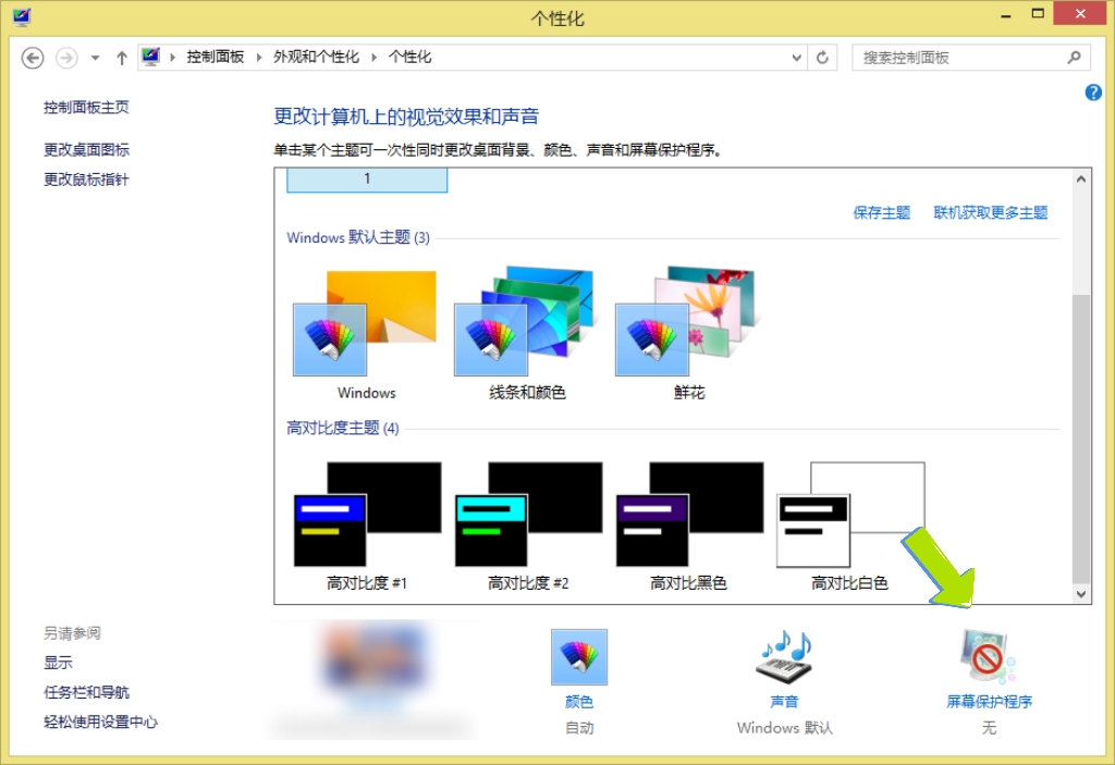 桌面屏保图片怎么设置图片