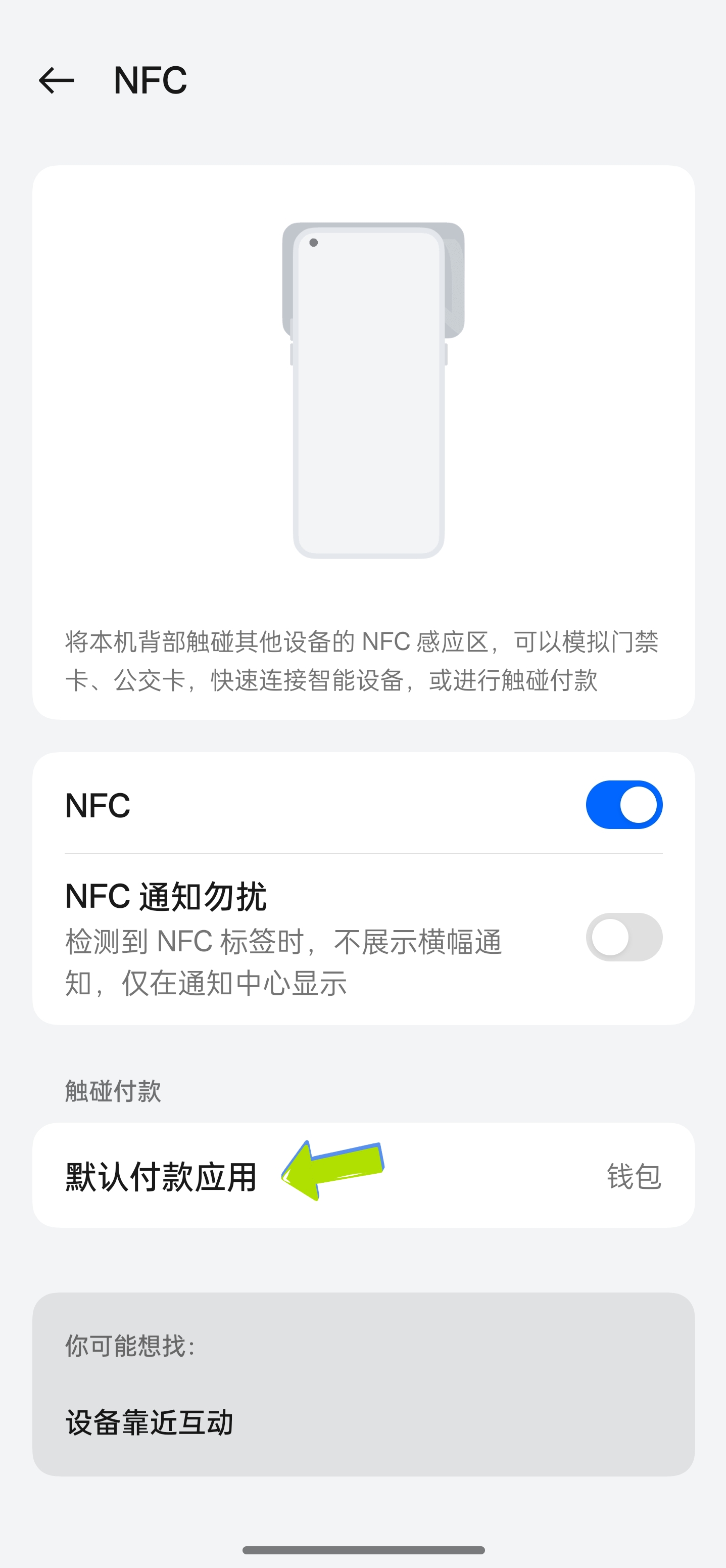 手机的nfc功能是什么(手机的nfc功能是什么意思)