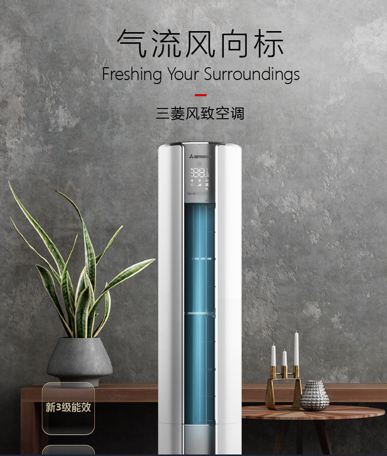 三菱重工3匹空调:家用客厅空调立式柜机的明智之选