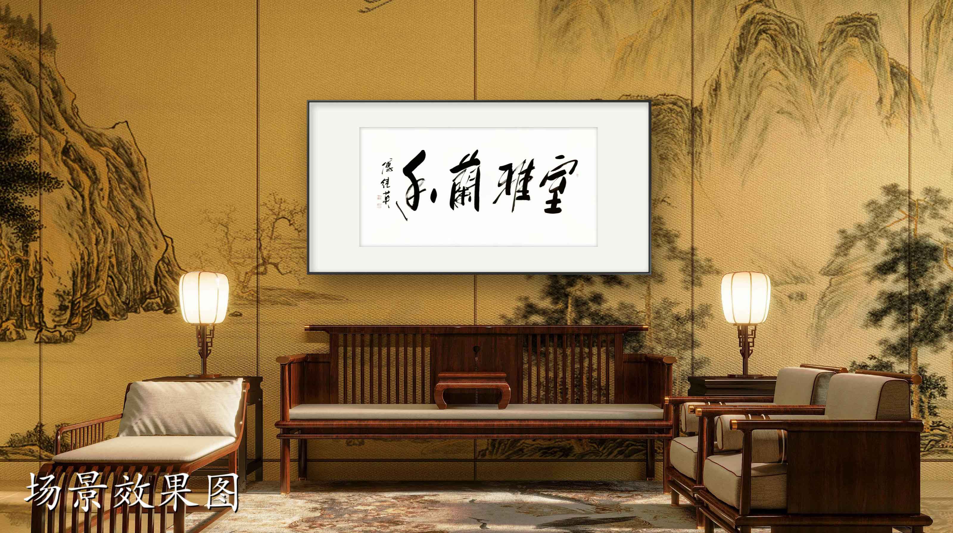书房客厅字画傅继英书法作品《室雅兰香》守护和传承这份宁静