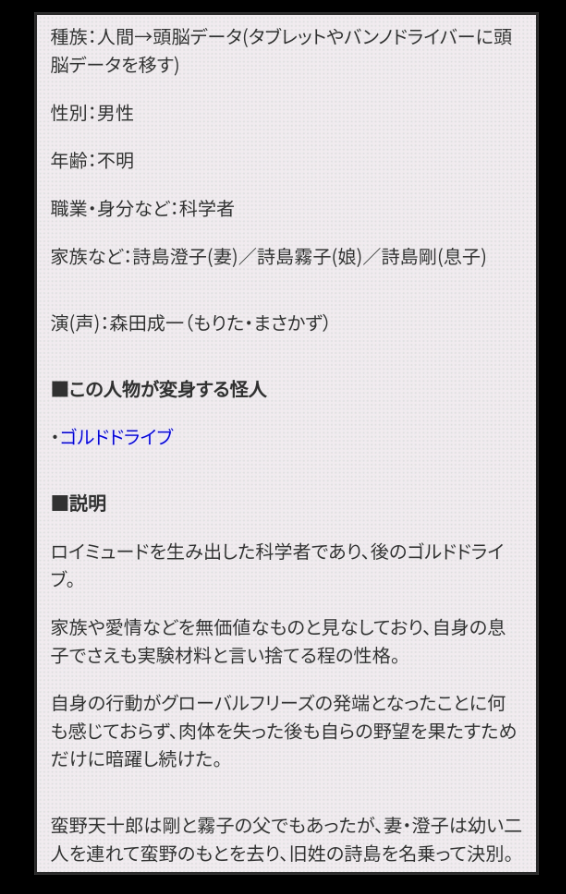 假面骑士drive:诗岛雾子和诗岛刚姐弟为什么不和父亲是一个姓氏