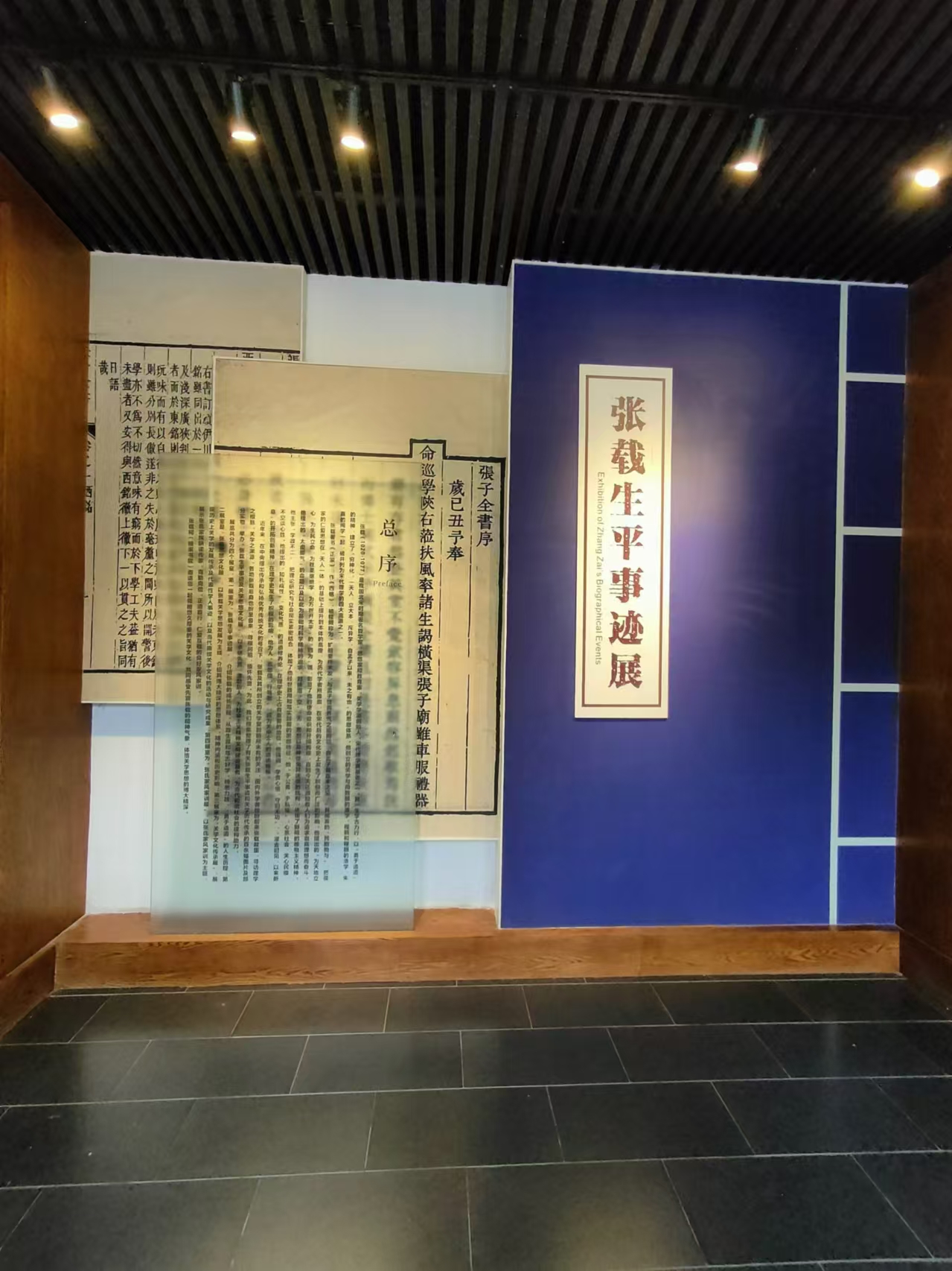 张载与眉县横渠书院