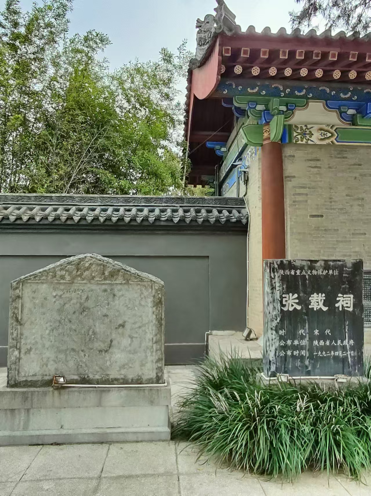 张载与眉县横渠书院