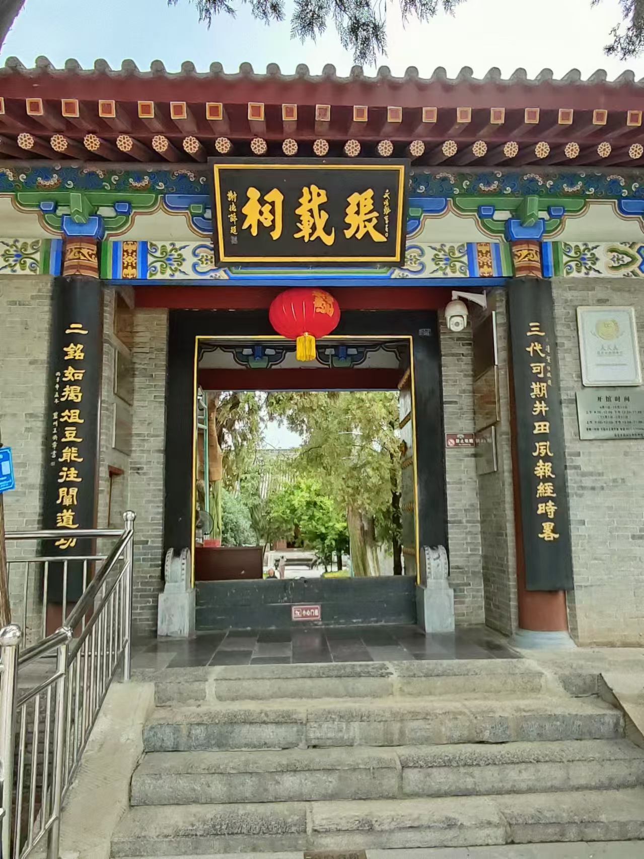 张载与眉县横渠书院