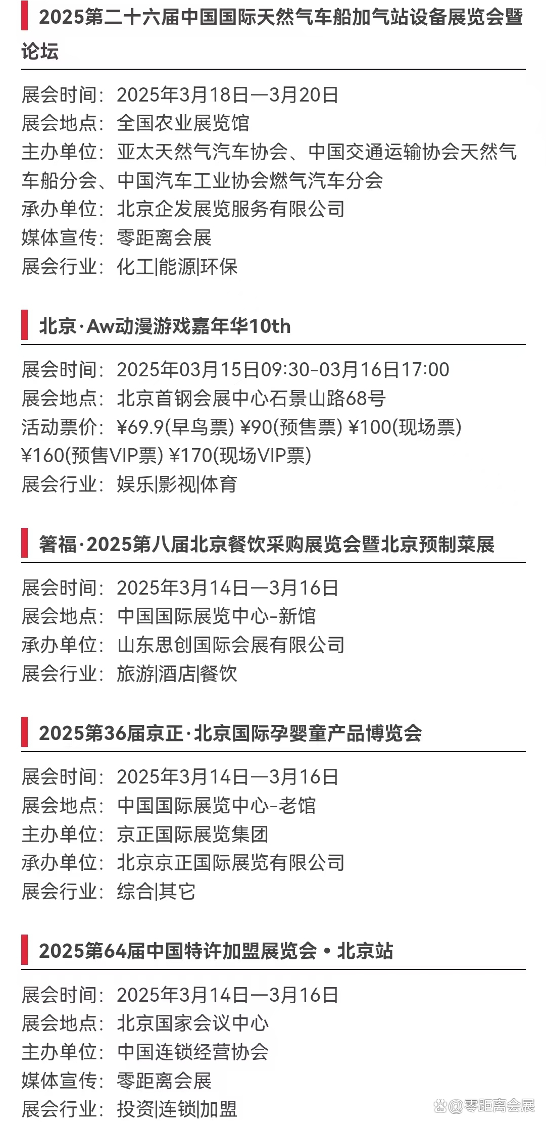 2025年北京展会排期时间表