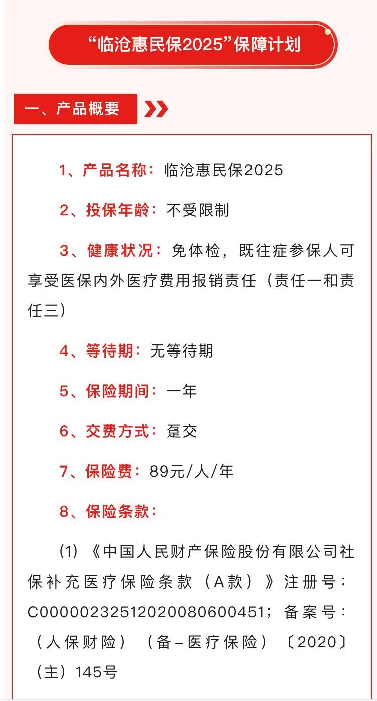 最新惠民保险一览表方法分析(最方便真实的日土惠民保险是什么保险149元方法)