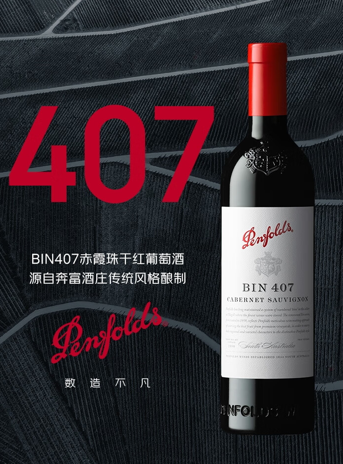 奔富红酒407价格(奔富红酒407多少钱一瓶) 奔富红酒407价格(奔富红酒407多少钱一瓶)