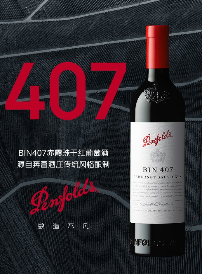 奔富红酒407价格(奔富红酒407多少钱一瓶)