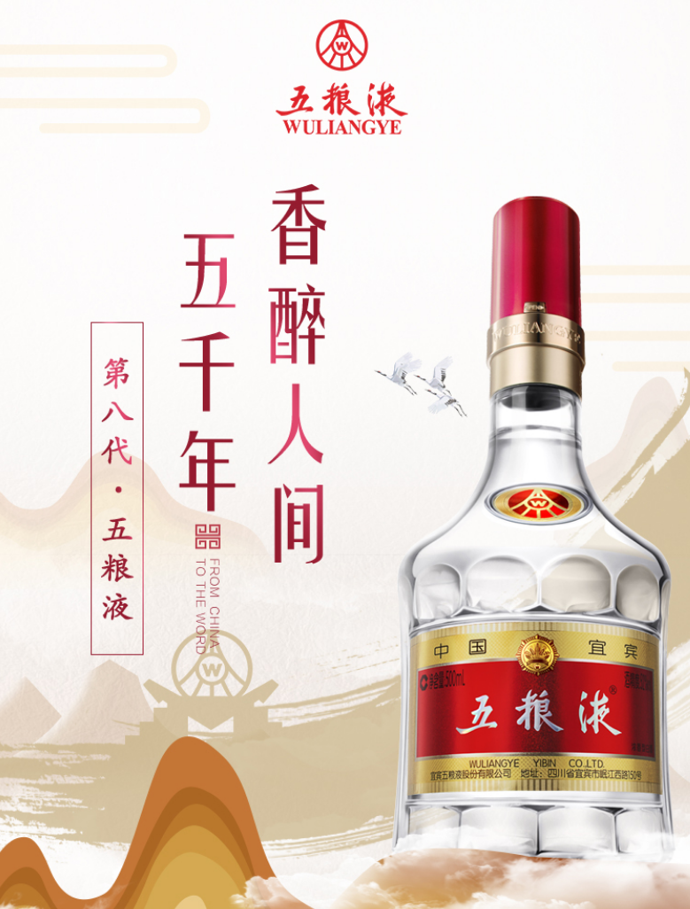 五种粮液酒价格及图片图片