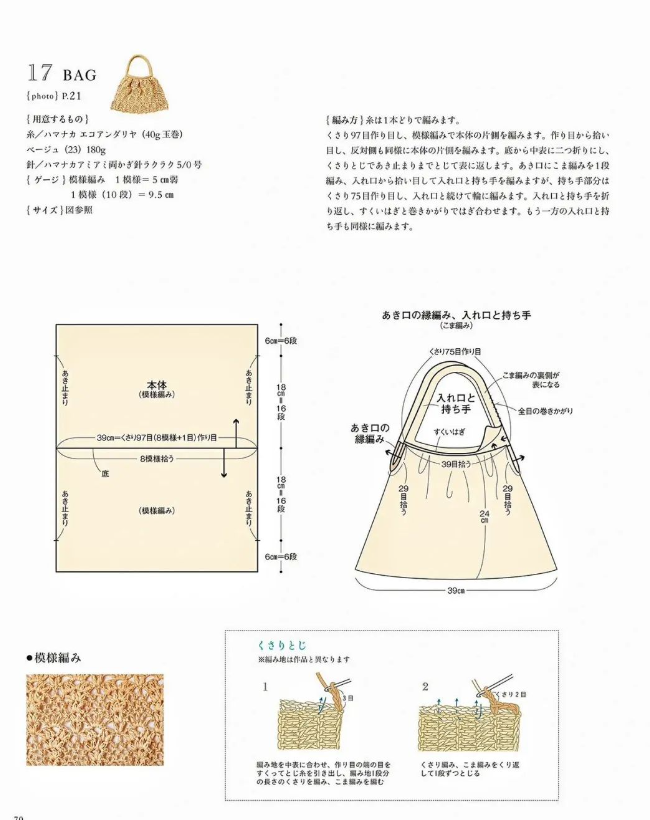 毛线钩织菠萝包包图解图片