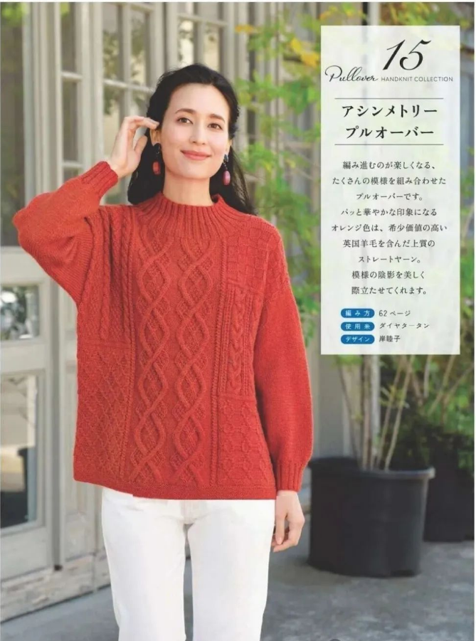 手工编织:多花样拼接毛衣