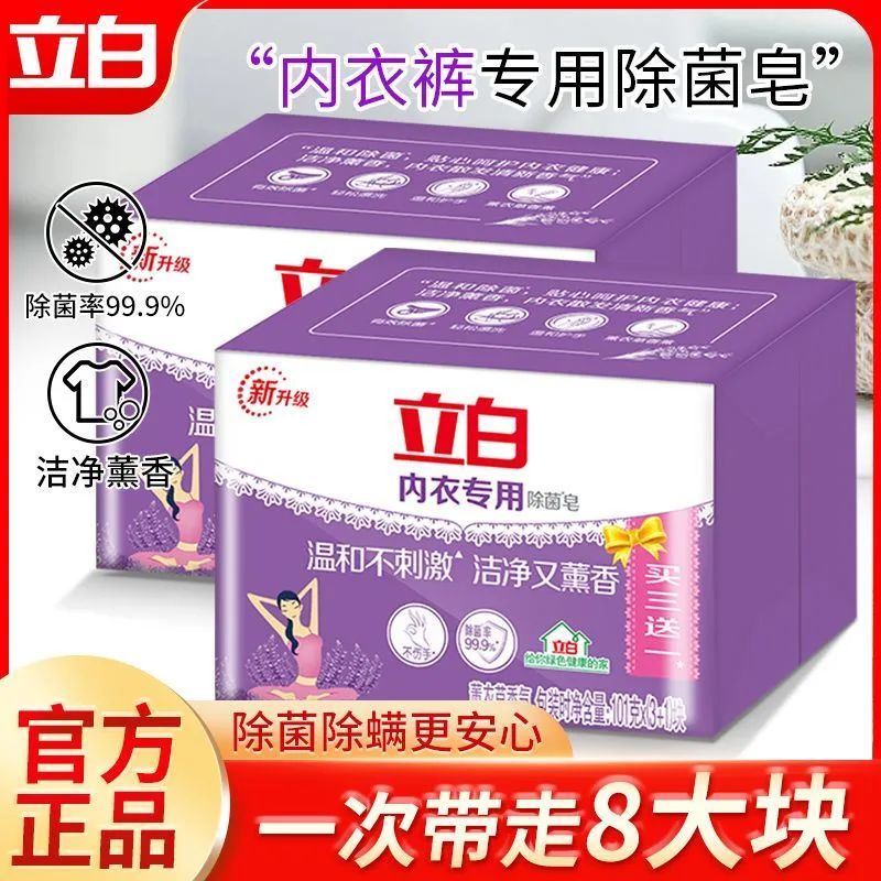 立白内衣皂:温柔守护,让私密衣物焕然一新