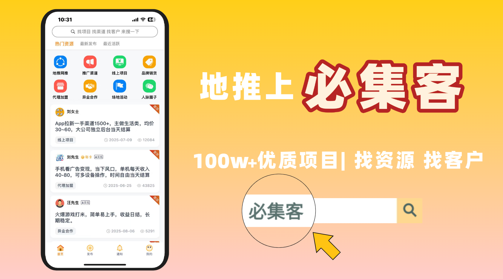 怎么做接单平台推广呢