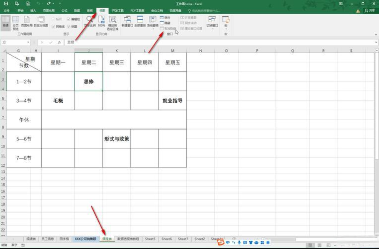 excel全部显示隐藏