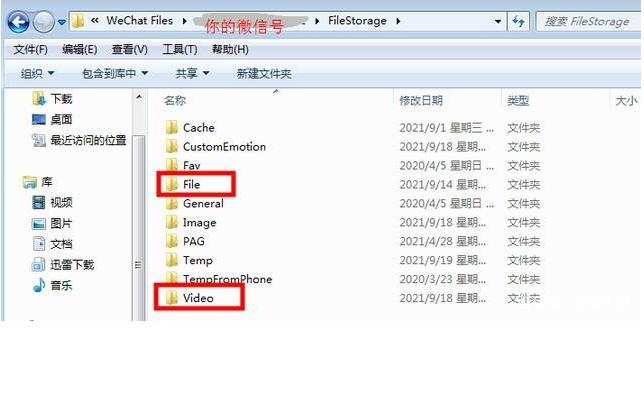 微信默认存储路径