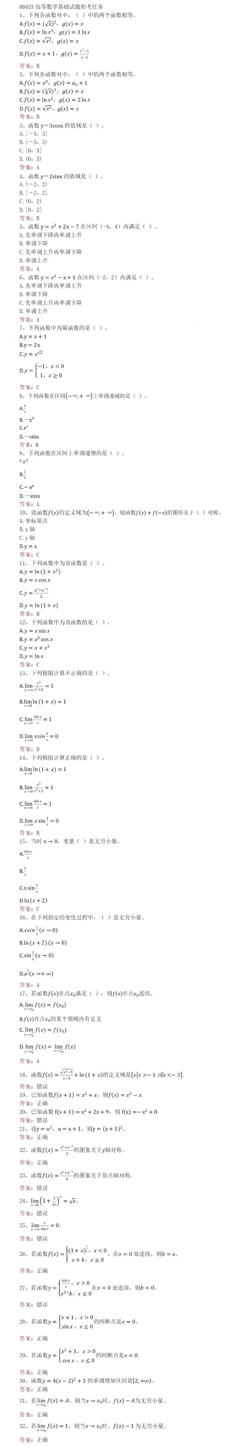 国家开放大学创业教育专形考测试一答案(国家开放大学创业设计形考1至4的答案去哪里找呀)