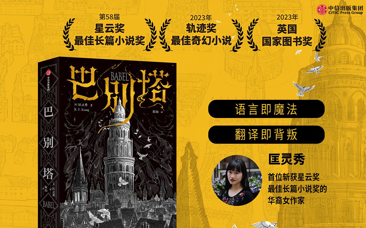 《巴别塔》跨越语言与文化的灵魂之旅