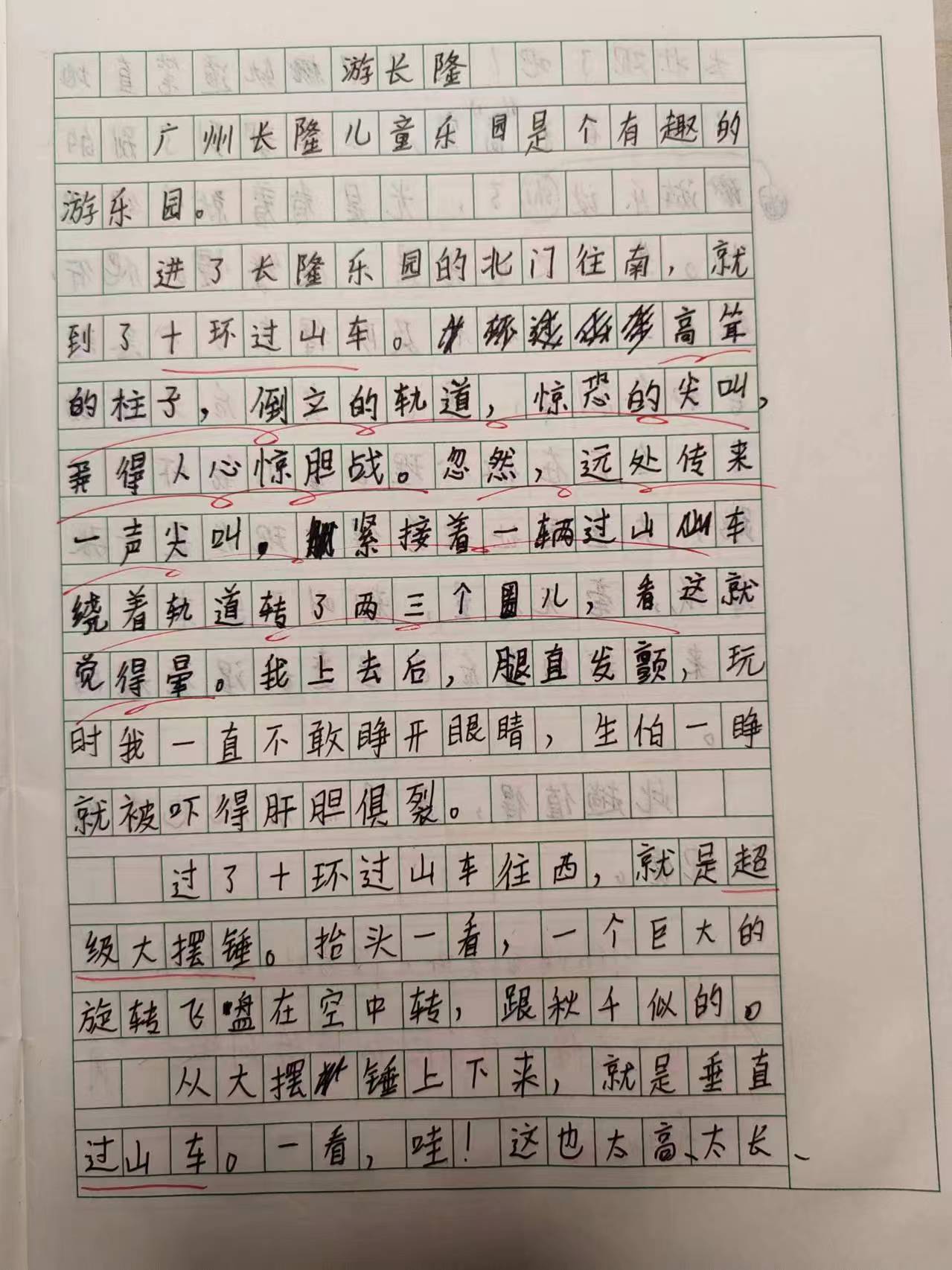 四年级下学期作文记录