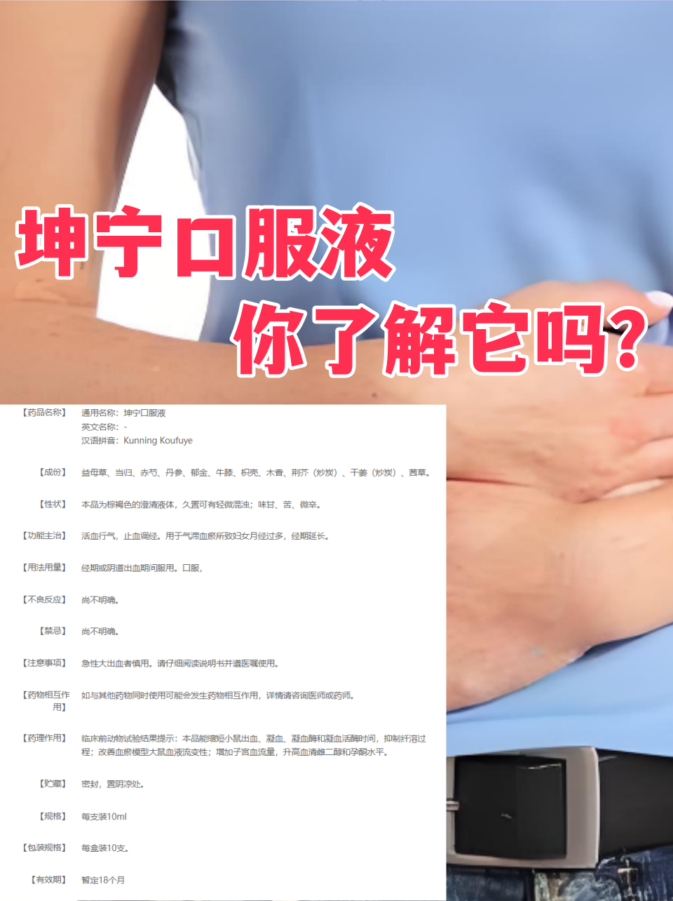 坤宁口服液:你了解它吗?