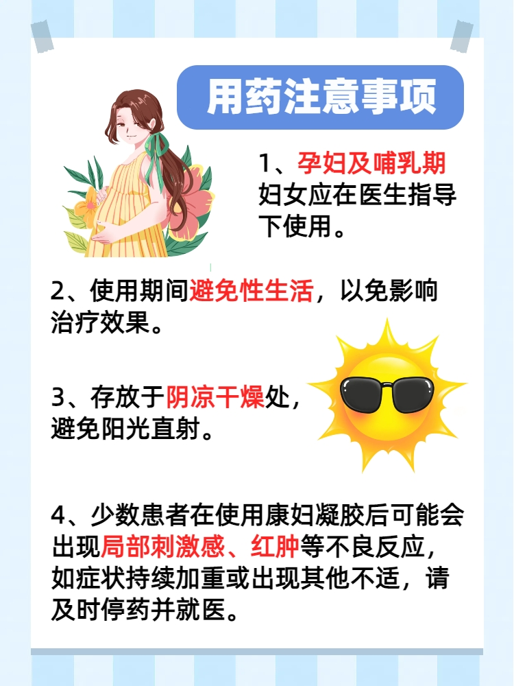 康妇凝胶用法示意图图片