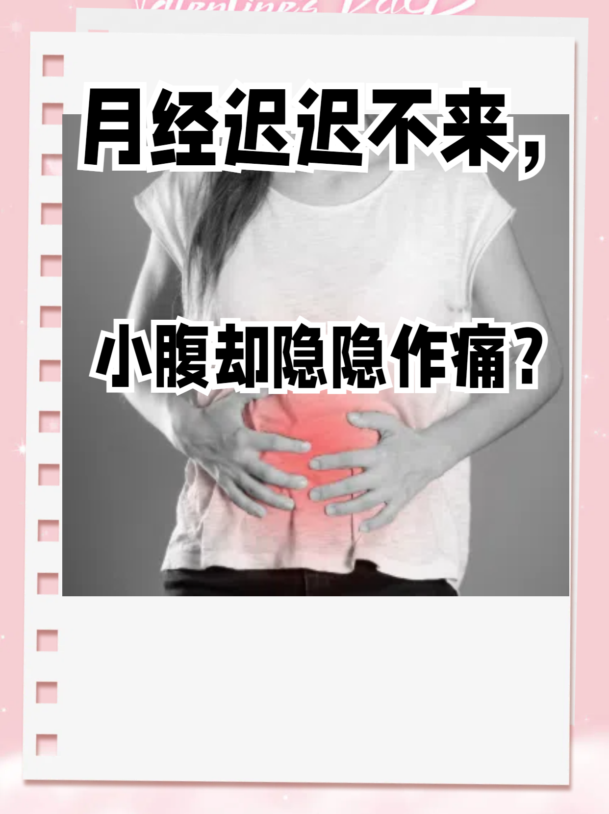 为什么来月经下面会疼