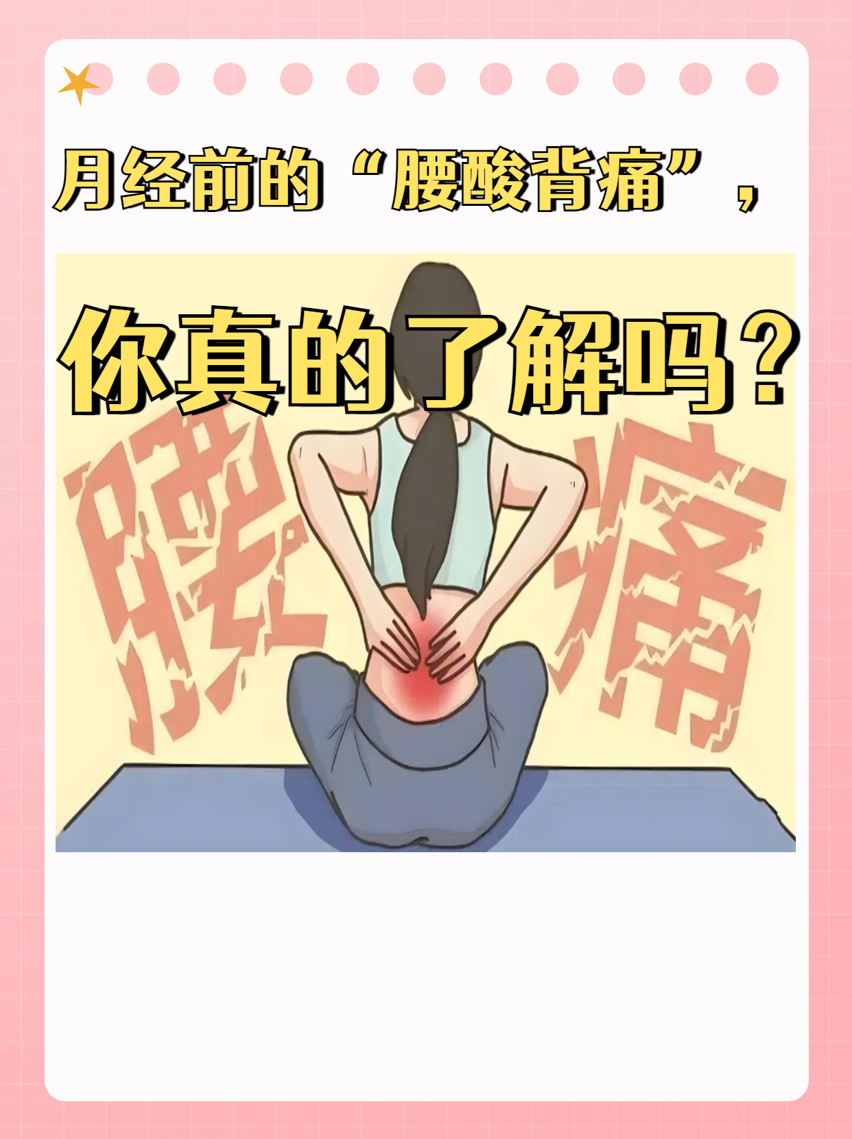 大姨妈为什么腰酸