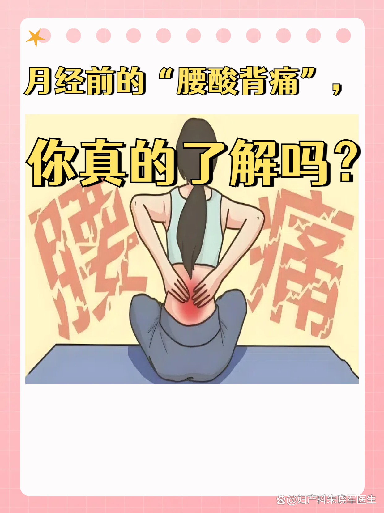 大姨妈为什么腰酸 大姨妈为什么腰酸