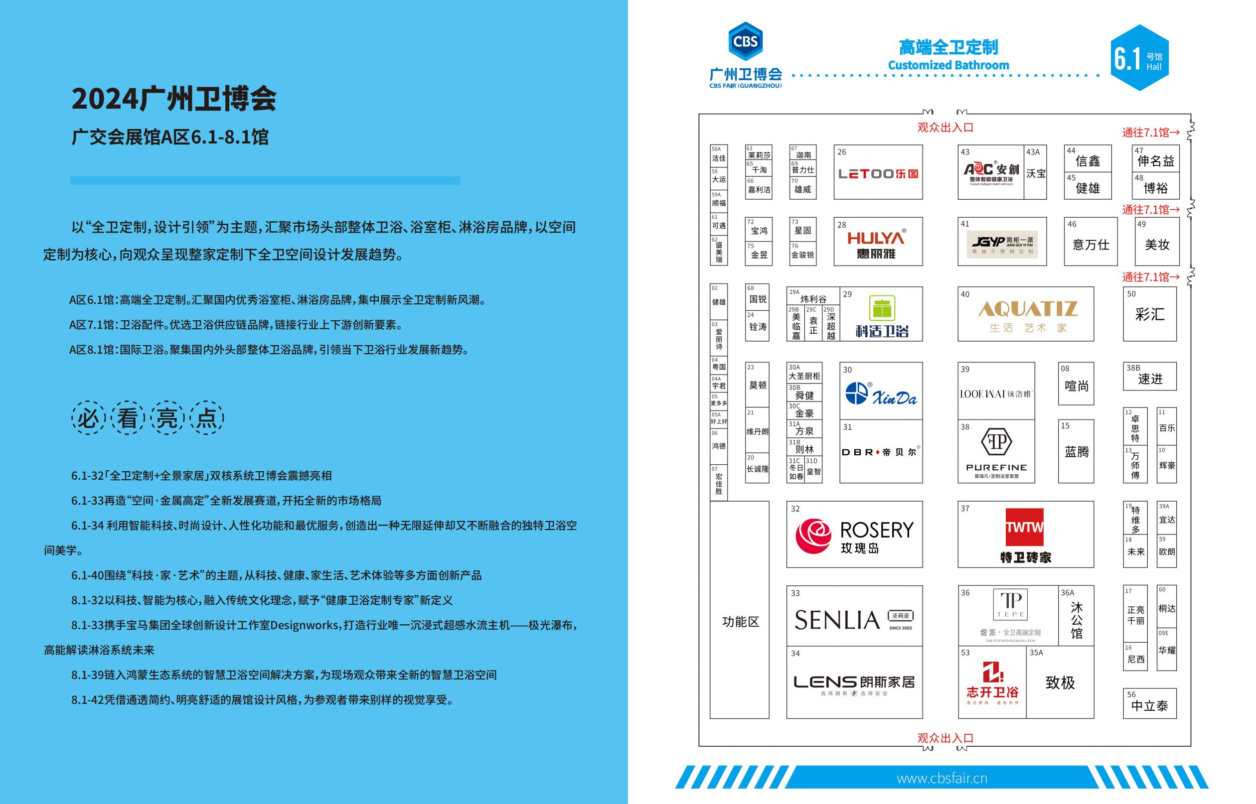 2024广州国际卫浴博览会参观指南(参展商品牌图)重磅发布