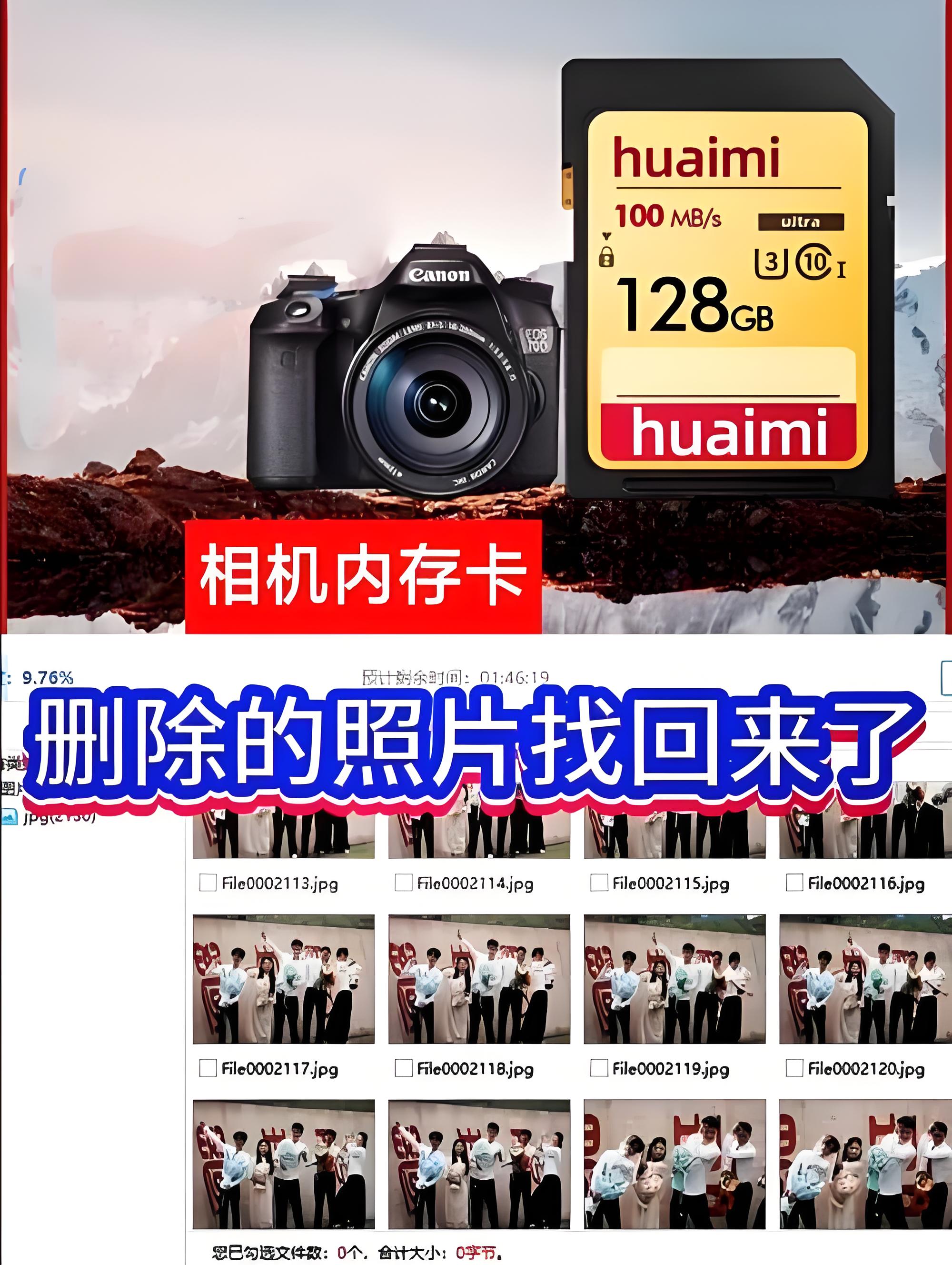 手滑或者操作失误辛苦拍摄的珍贵照片就可能从相机存储卡中删除不见