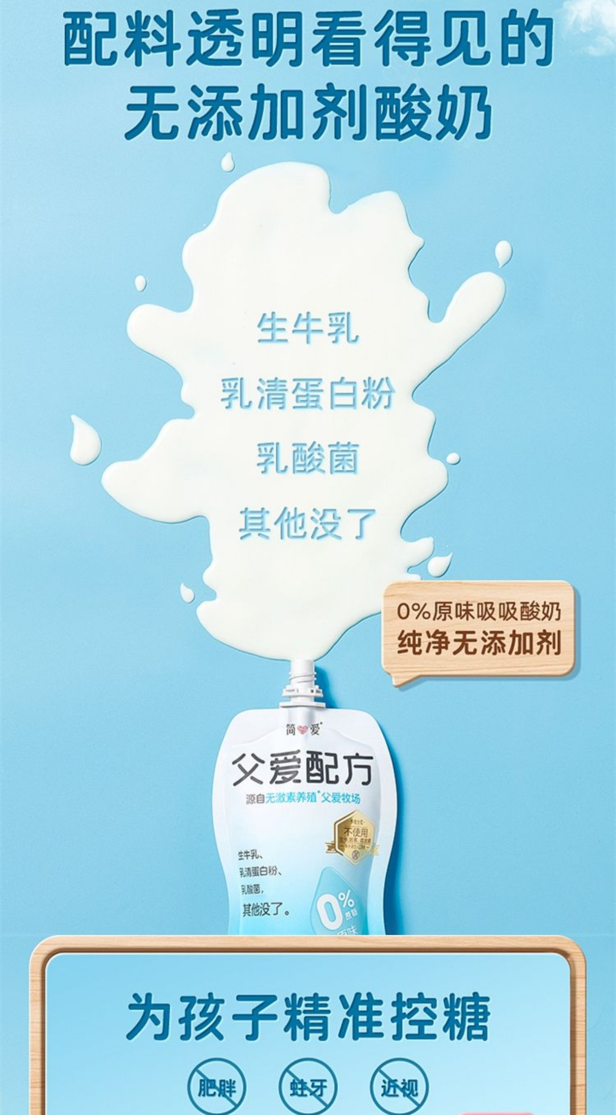 宝宝喝什么酸奶好?简爱父爱配方儿童酸奶,奶源来自无激素牧场