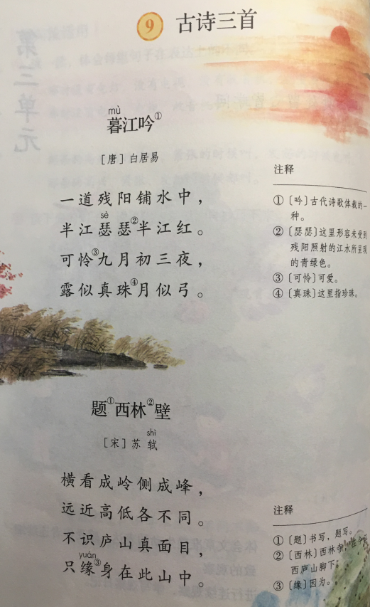 1,课文目录9 古诗三首 暮江吟 题西林壁 雪梅10 爬山虎的脚11 蟋蟀的