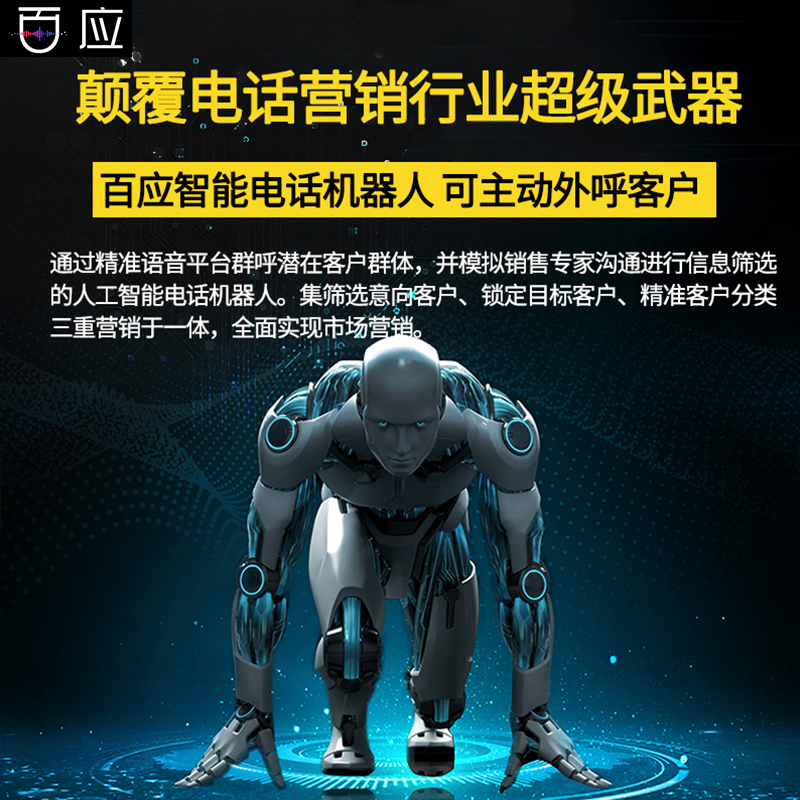 简阳百应智能ai电话机器人(百应电话机器人怎么样)