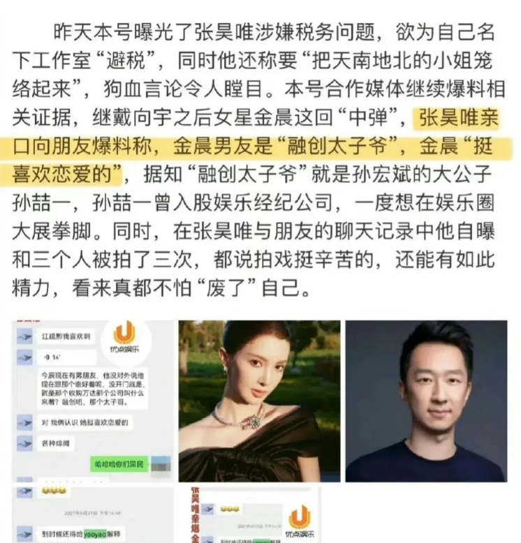 金晨喜欢恋爱,男友是"融创公子哥"孙喆一?工作室回应了