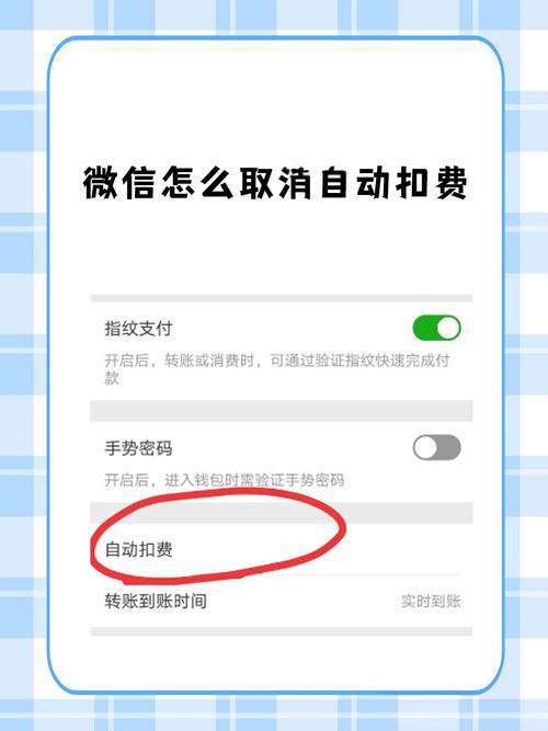 微信授权怎么解除自动扣费功能限制呢苹果