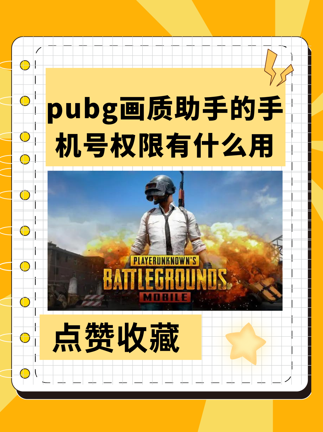 应用“绝地求生游戏掌上助手”的流程