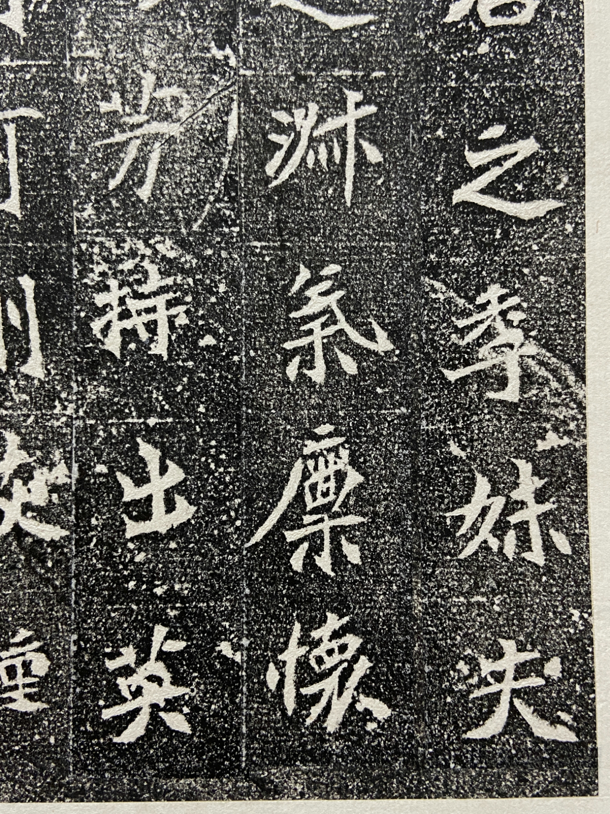 清拓本——北魏名品——司马景和妻墓志并盖——四司马之一