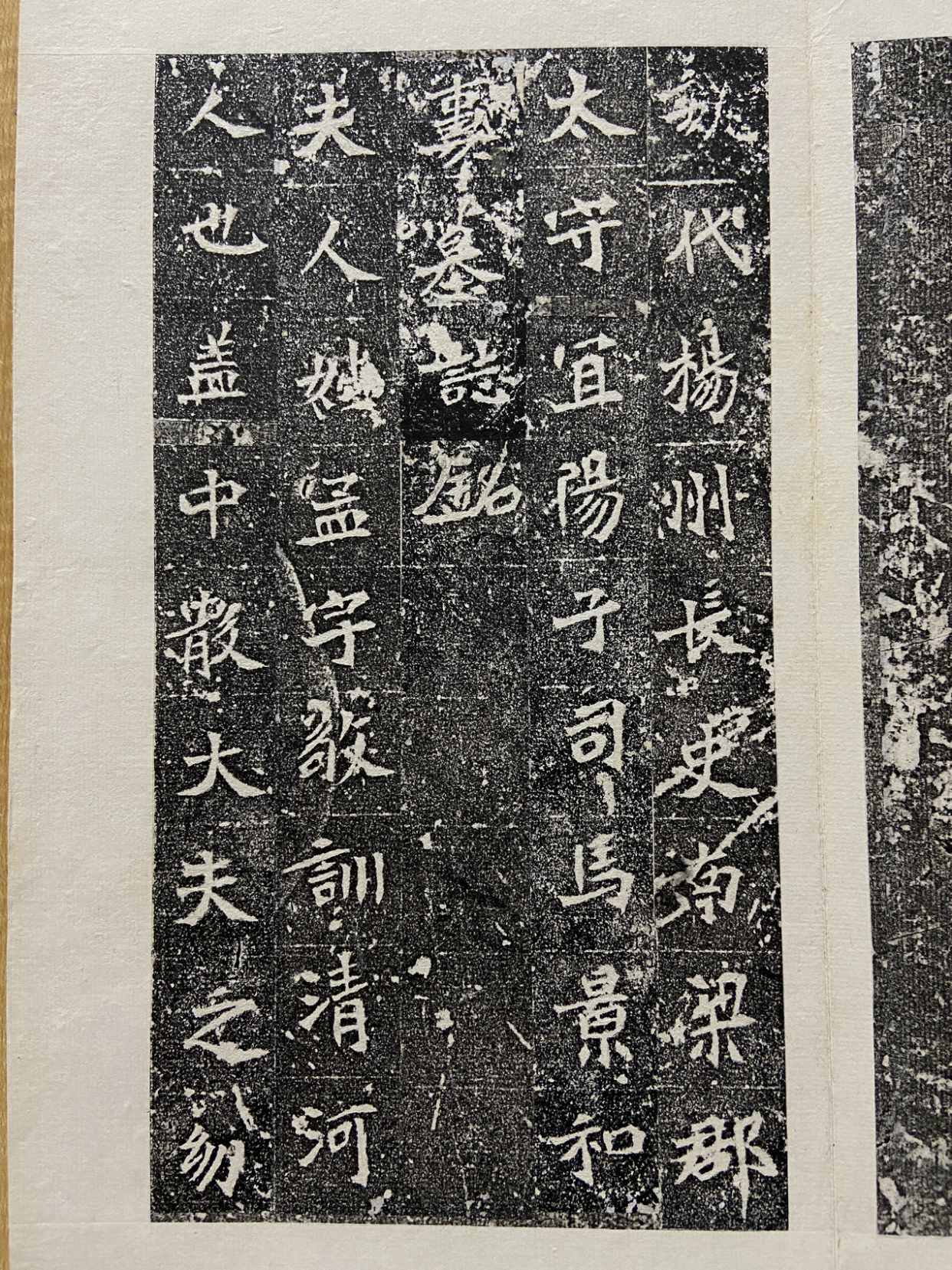 清拓本——北魏名品——司马景和妻墓志并盖——四司马之一