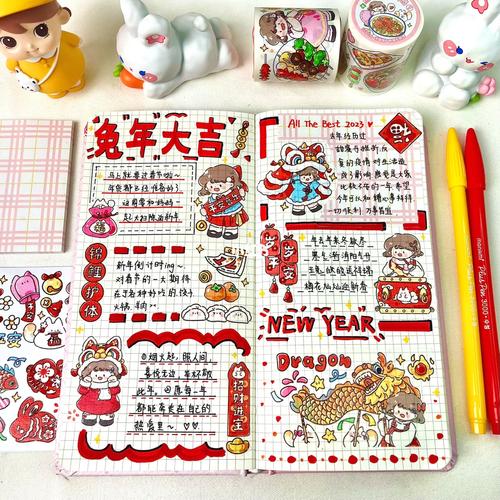 春节手账本怎么画?