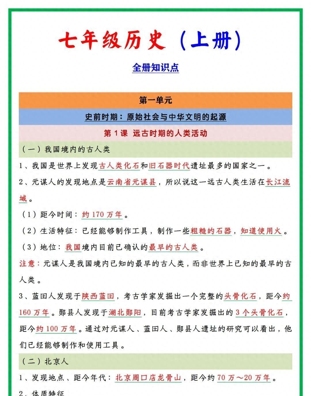 历史七上资料
  第1张