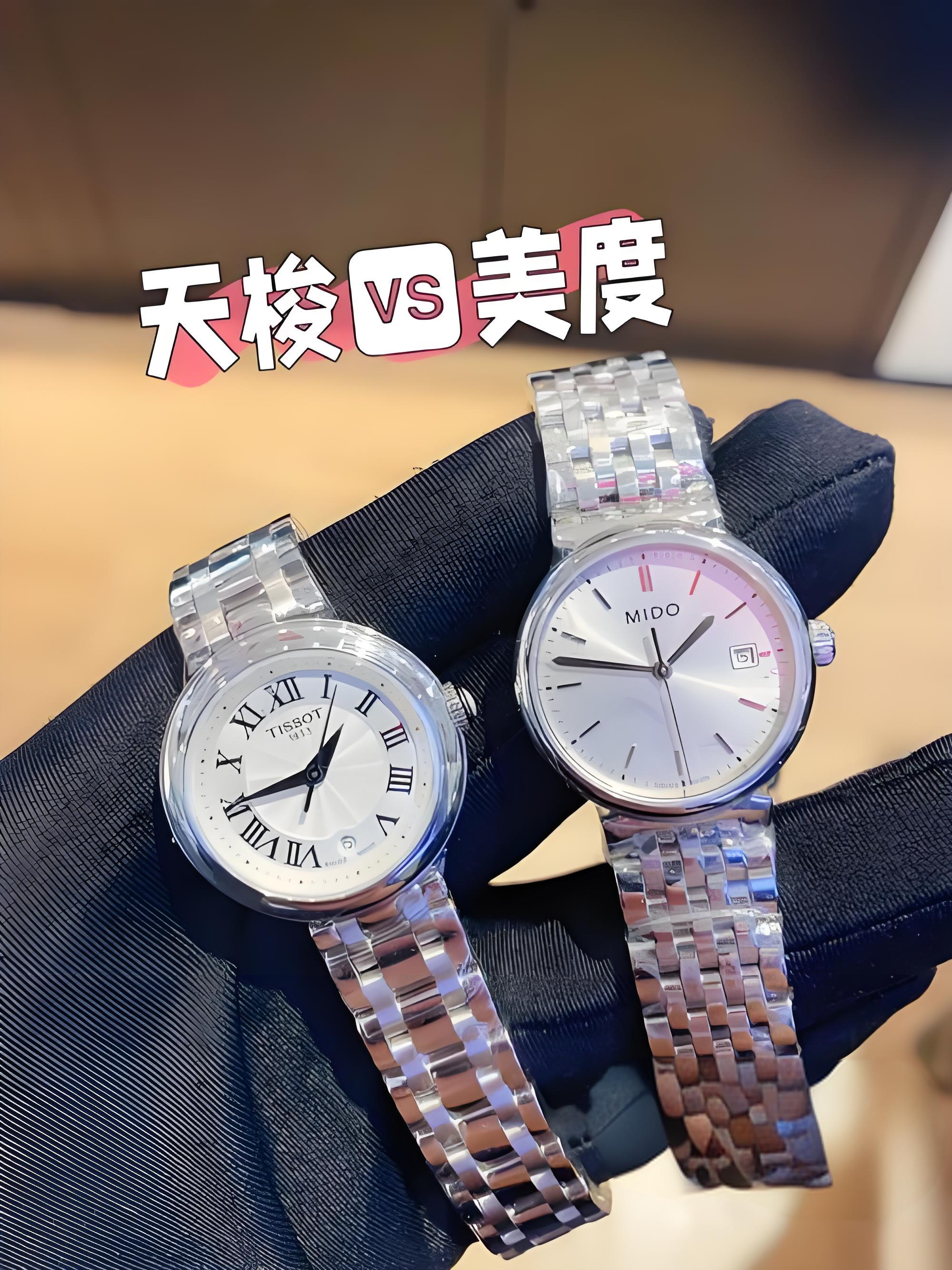 美度和天梭哪个档次高